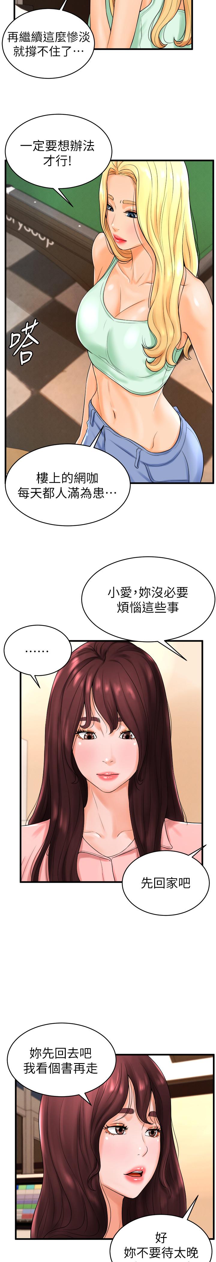《撞球甜心》漫画 第11話-對小愛虎視眈眈的手