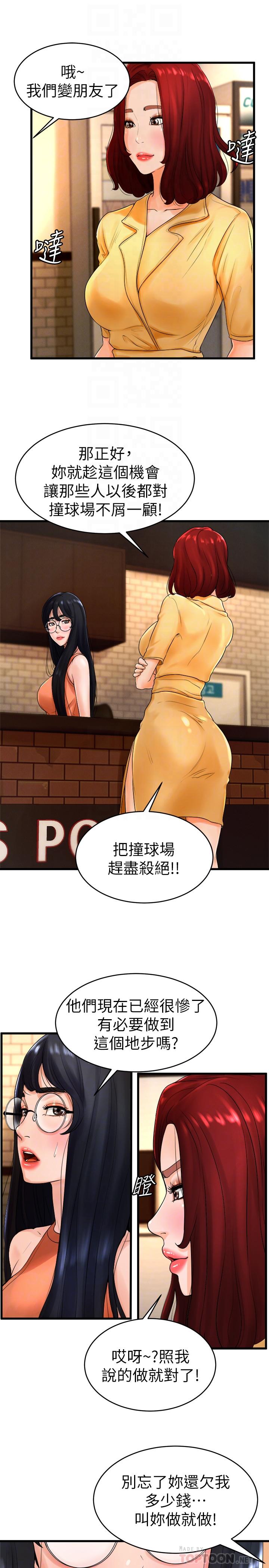《撞球甜心》漫画 第11話-對小愛虎視眈眈的手