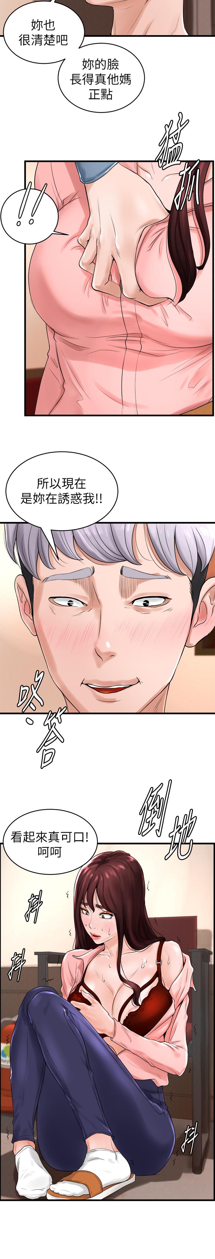《撞球甜心》漫画 第11話-對小愛虎視眈眈的手