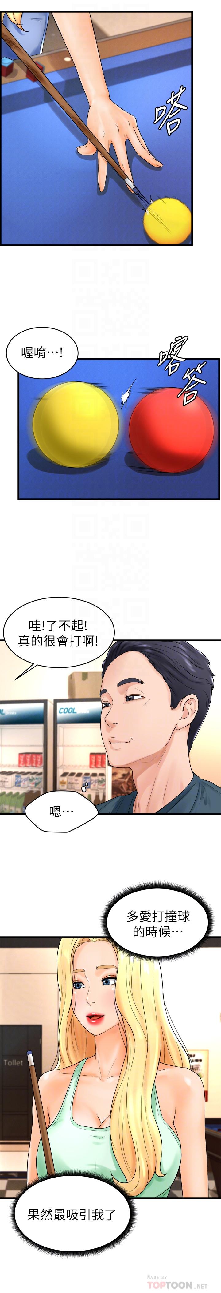 《撞球甜心》漫画 第11話-對小愛虎視眈眈的手