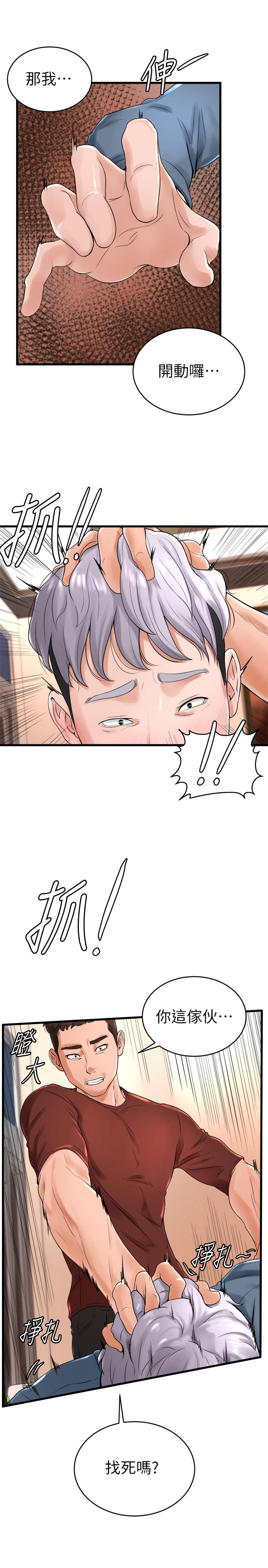 《撞球甜心》漫画 第11話-對小愛虎視眈眈的手