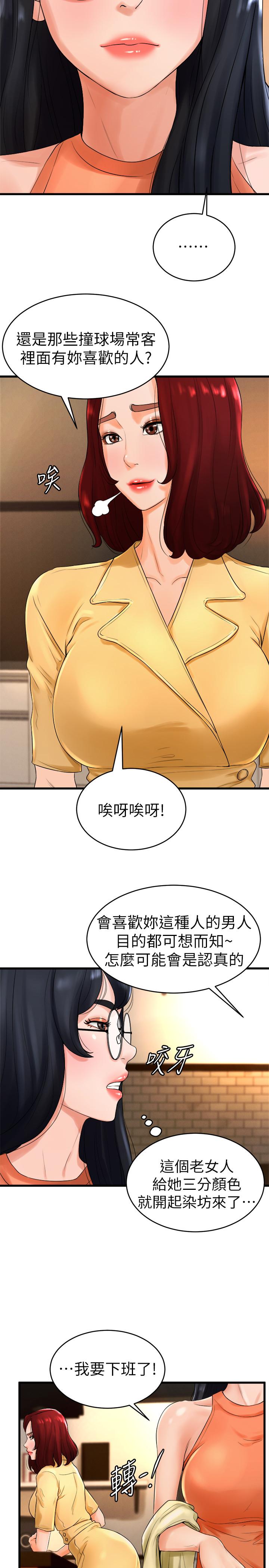 《撞球甜心》漫画 第11話-對小愛虎視眈眈的手