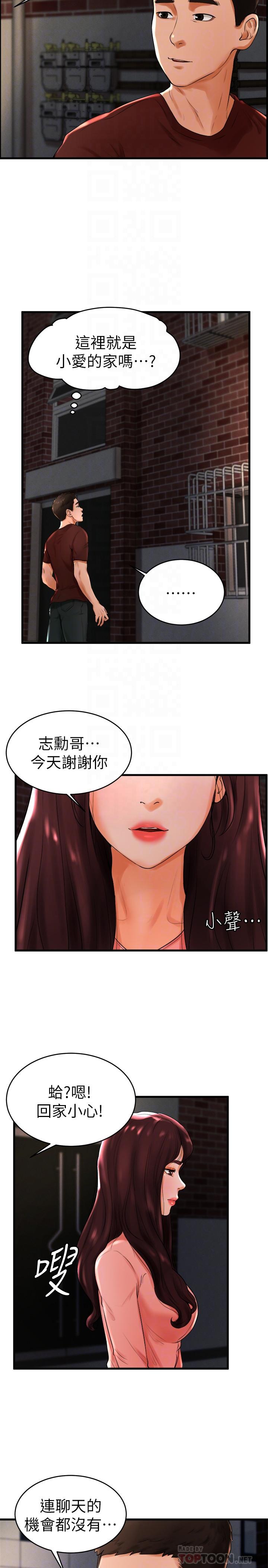 《撞球甜心》漫画 第12話-沒有那個就活不下去的淫蕩女人
