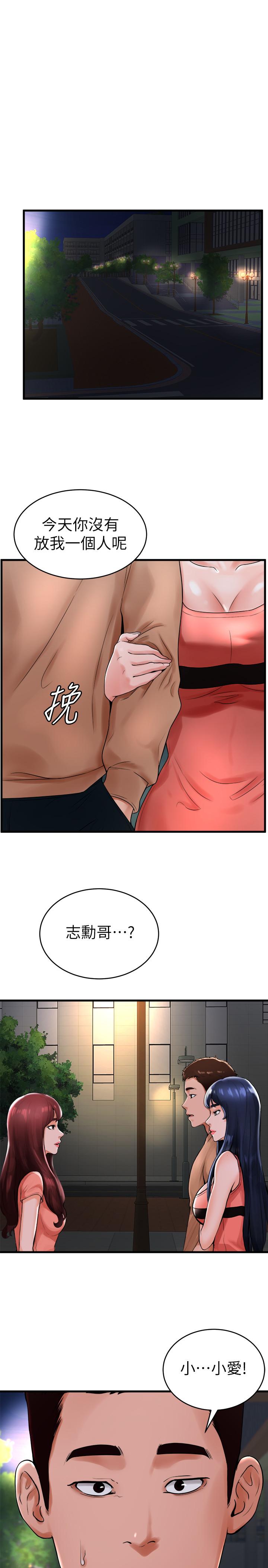 《撞球甜心》漫画 第12話-沒有那個就活不下去的淫蕩女人