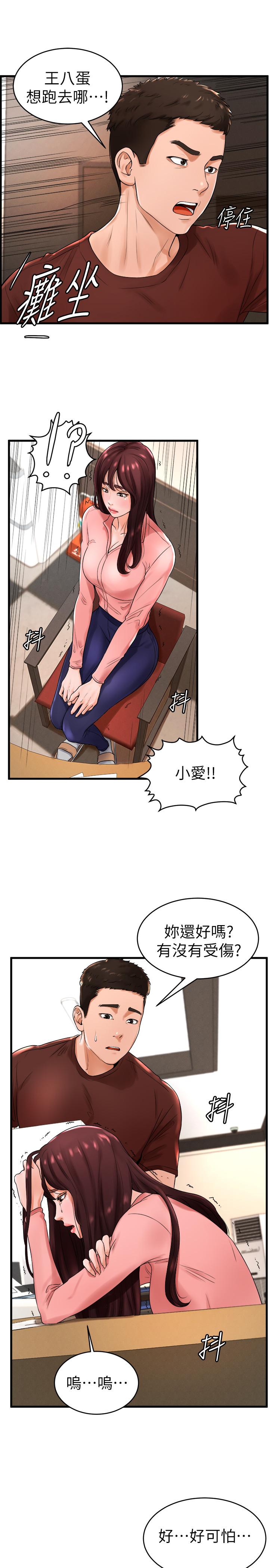 《撞球甜心》漫画 第12話-沒有那個就活不下去的淫蕩女人