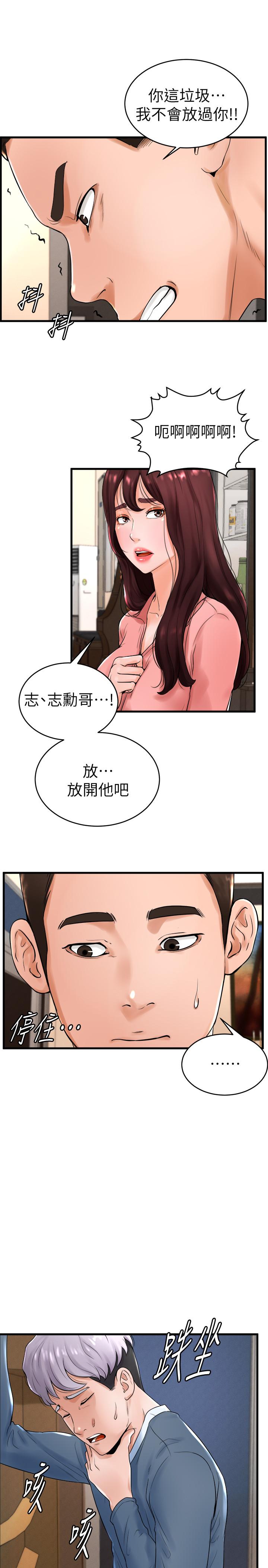 《撞球甜心》漫画 第12話-沒有那個就活不下去的淫蕩女人