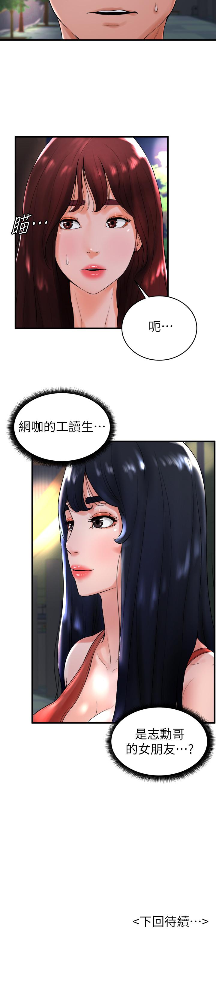 《撞球甜心》漫画 第12話-沒有那個就活不下去的淫蕩女人