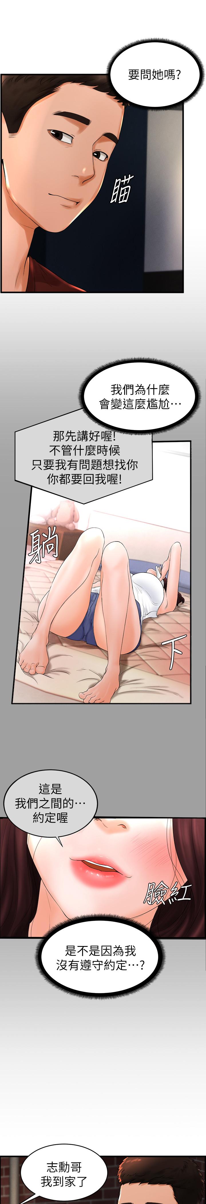 《撞球甜心》漫画 第12話-沒有那個就活不下去的淫蕩女人