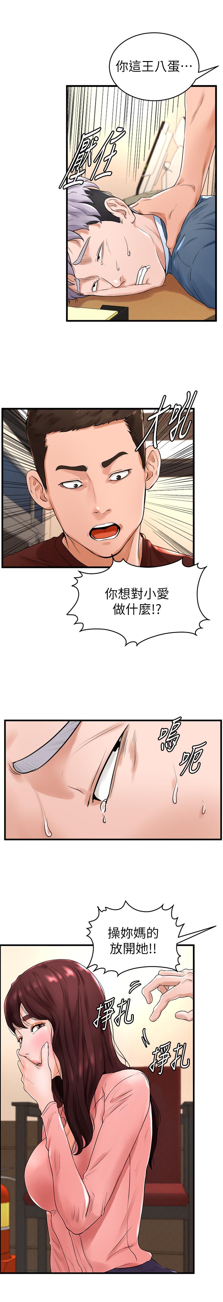 《撞球甜心》漫画 第12話-沒有那個就活不下去的淫蕩女人