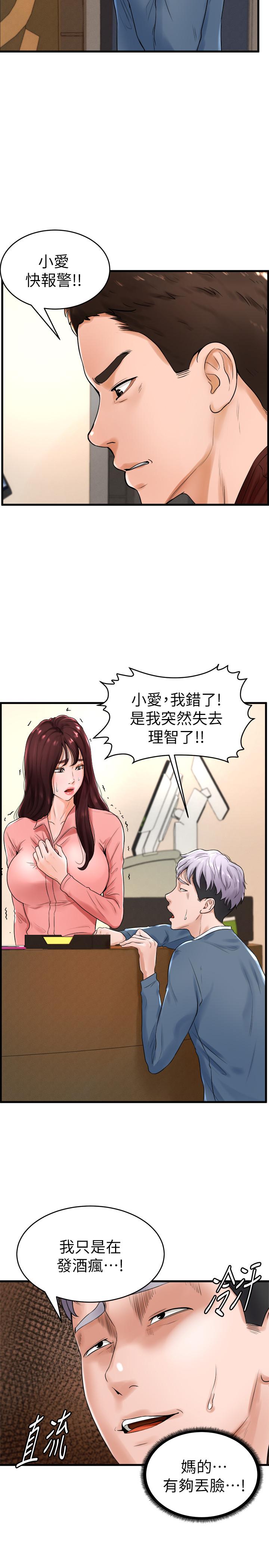 《撞球甜心》漫画 第12話-沒有那個就活不下去的淫蕩女人