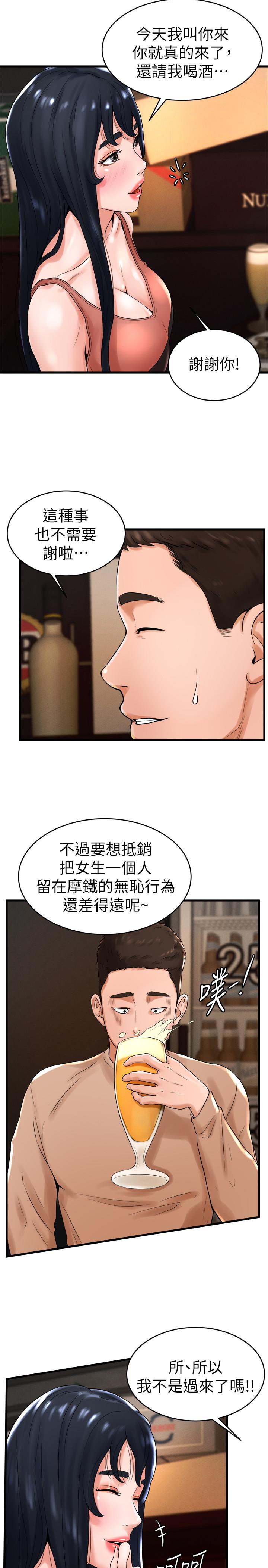《撞球甜心》漫画 第12話-沒有那個就活不下去的淫蕩女人