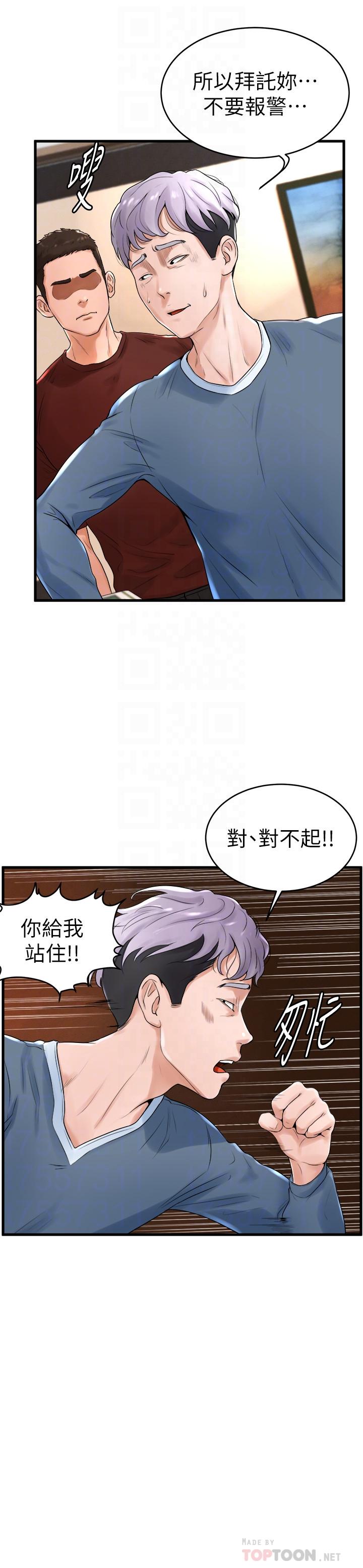 《撞球甜心》漫画 第12話-沒有那個就活不下去的淫蕩女人