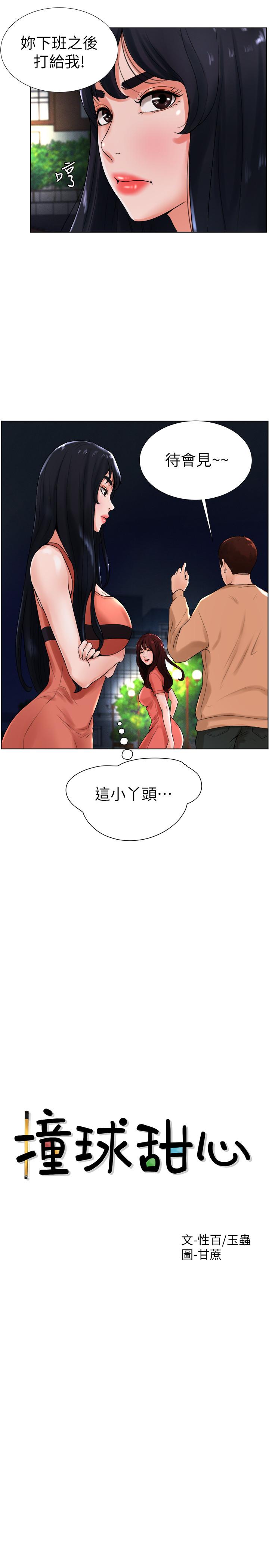 《撞球甜心》漫画 第13話-變的更美味的小愛