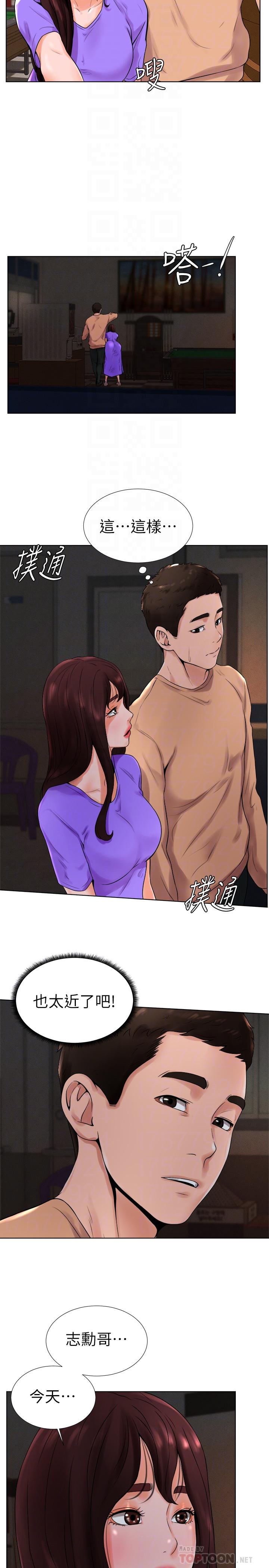 《撞球甜心》漫画 第13話-變的更美味的小愛