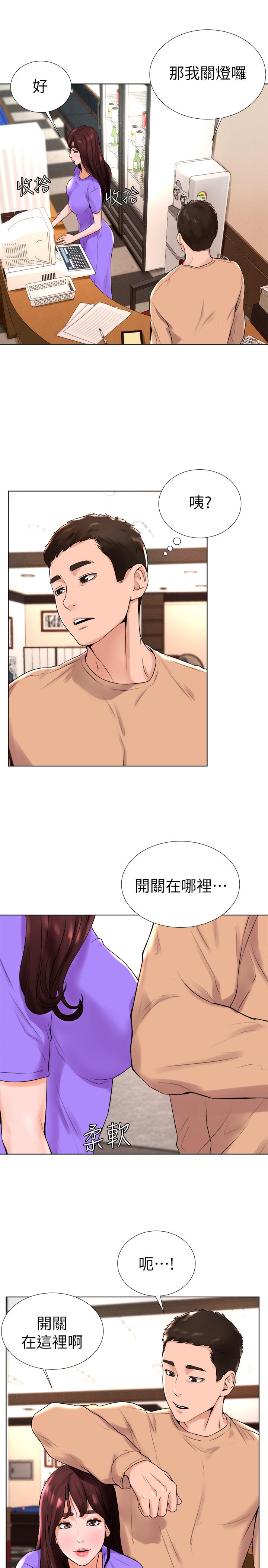 《撞球甜心》漫画 第13話-變的更美味的小愛