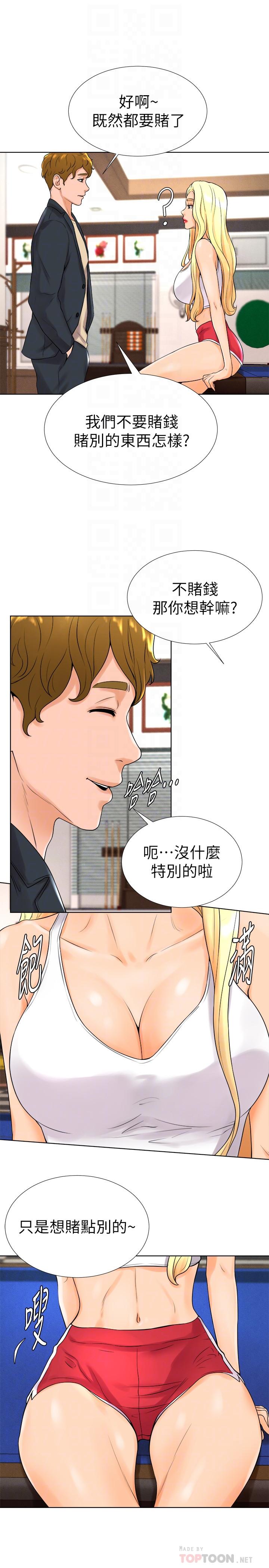《撞球甜心》漫画 第13話-變的更美味的小愛