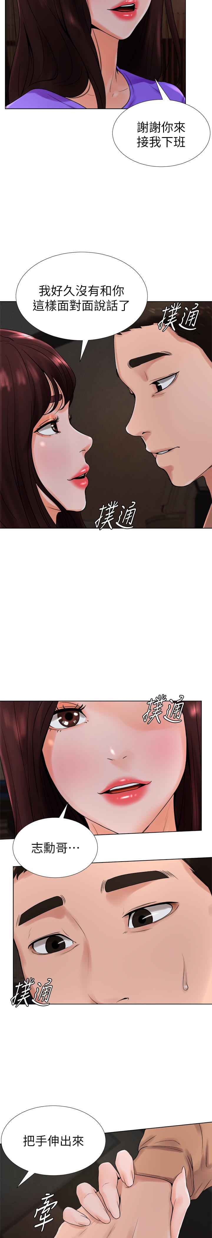 《撞球甜心》漫画 第13話-變的更美味的小愛