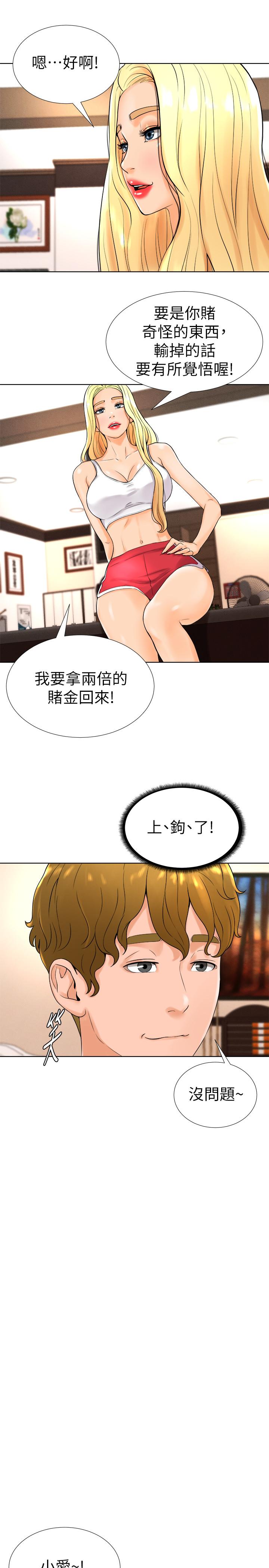 《撞球甜心》漫画 第13話-變的更美味的小愛