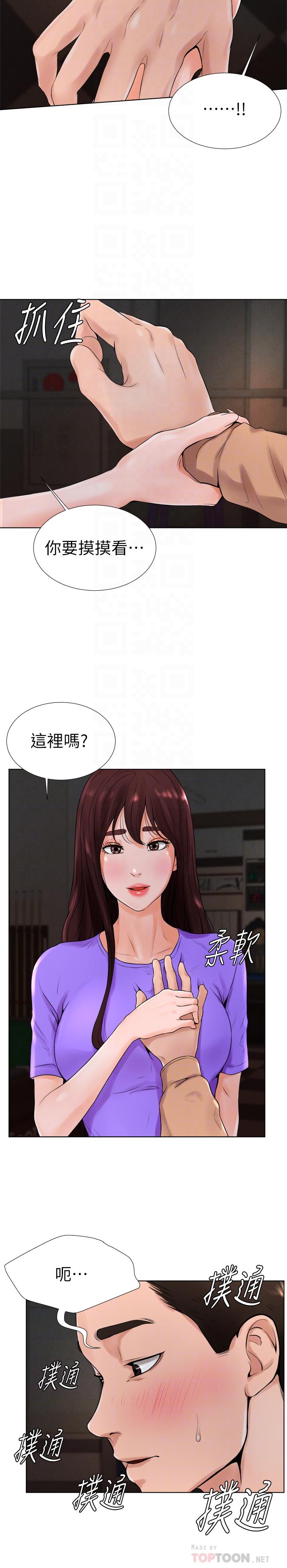 《撞球甜心》漫画 第13話-變的更美味的小愛