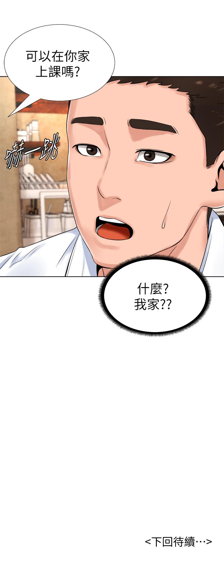 《撞球甜心》漫画 第13話-變的更美味的小愛