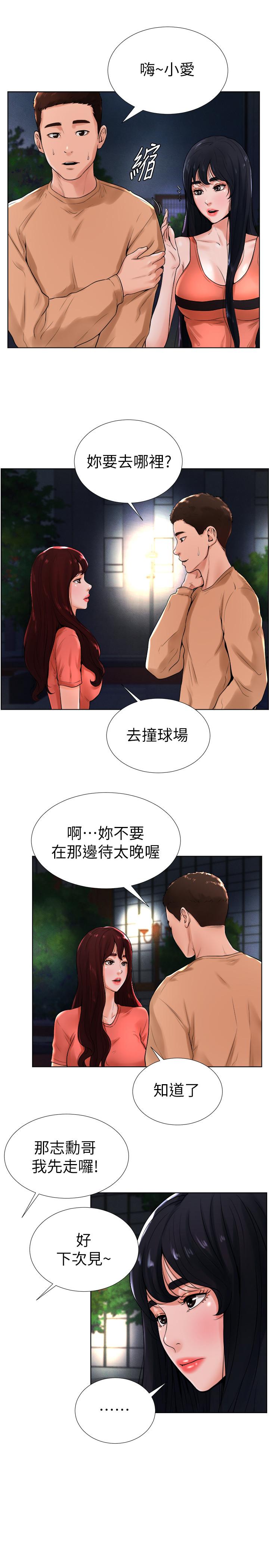《撞球甜心》漫画 第13話-變的更美味的小愛