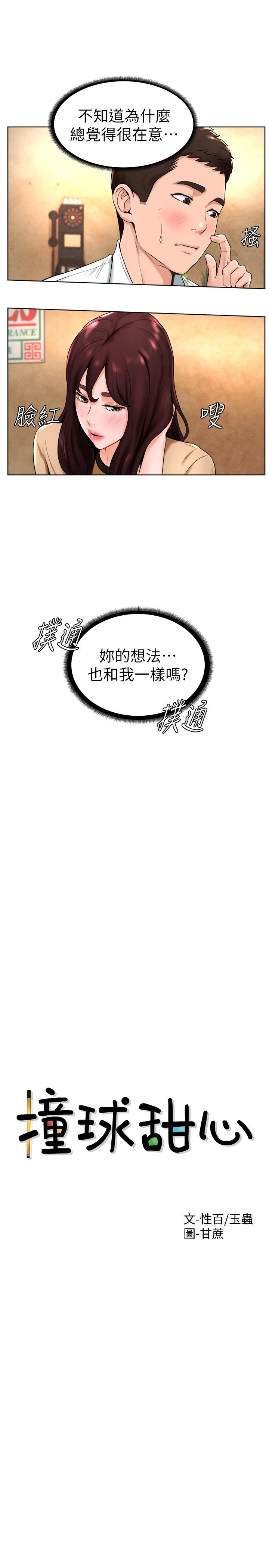 《撞球甜心》漫画 第14話-慾火難耐的多愛