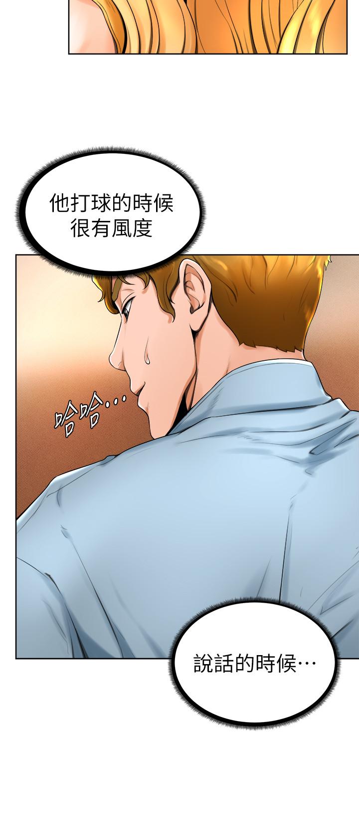 《撞球甜心》漫画 第14話-慾火難耐的多愛