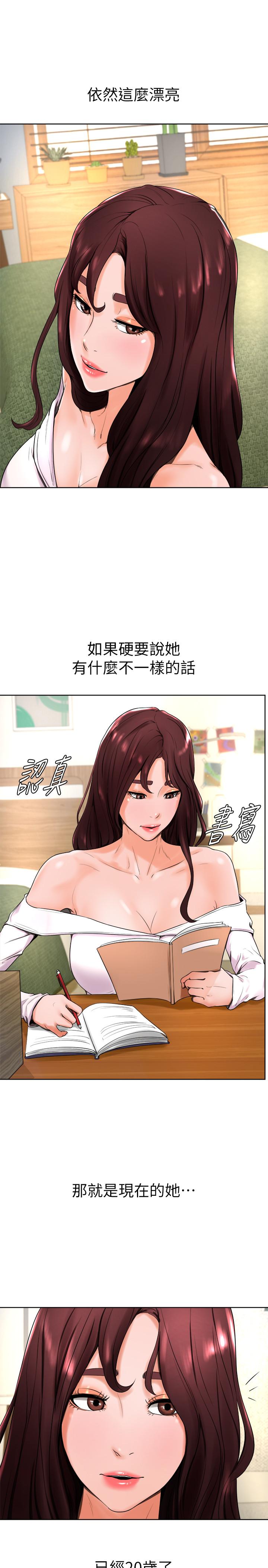 《撞球甜心》漫画 第14話-慾火難耐的多愛