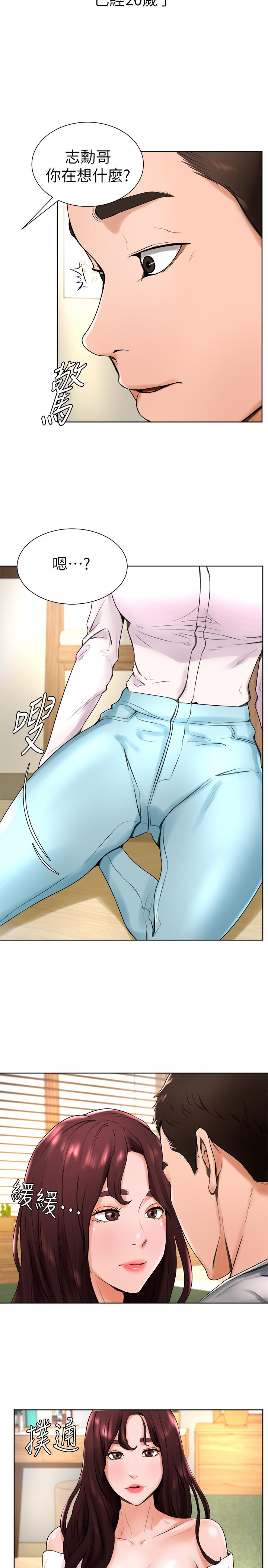 《撞球甜心》漫画 第14話-慾火難耐的多愛