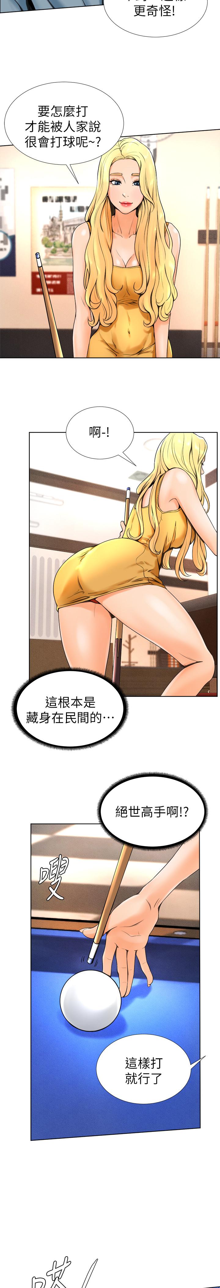 《撞球甜心》漫画 第14話-慾火難耐的多愛