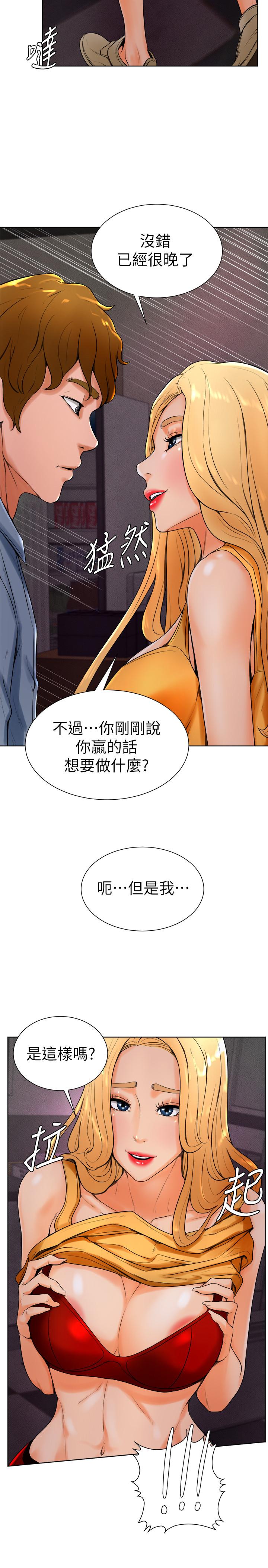 《撞球甜心》漫画 第14話-慾火難耐的多愛