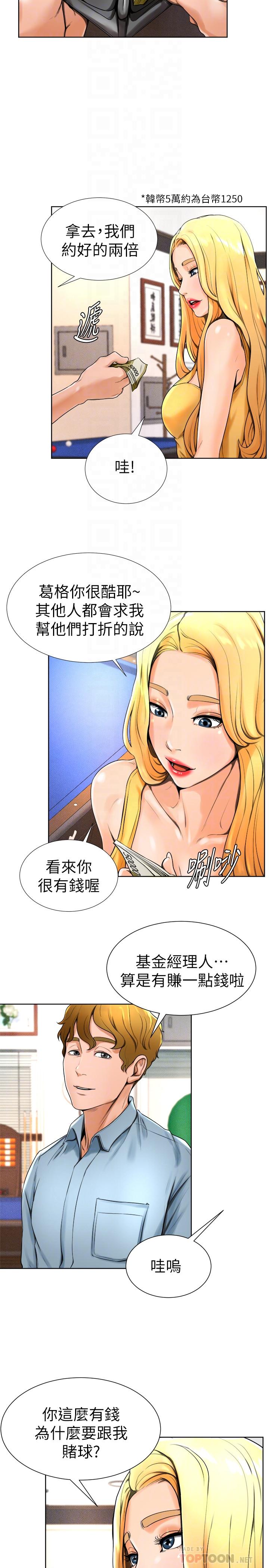 《撞球甜心》漫画 第14話-慾火難耐的多愛