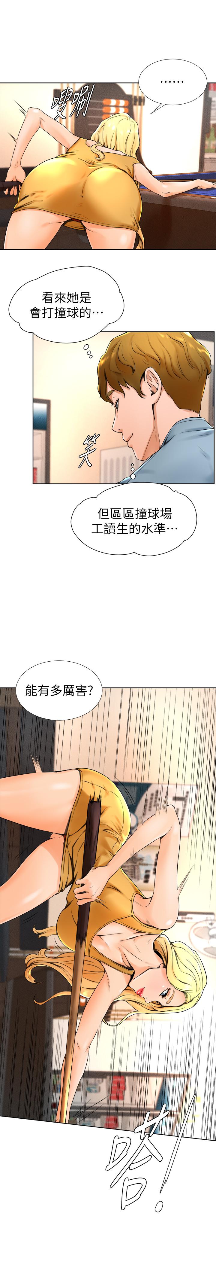 《撞球甜心》漫画 第14話-慾火難耐的多愛