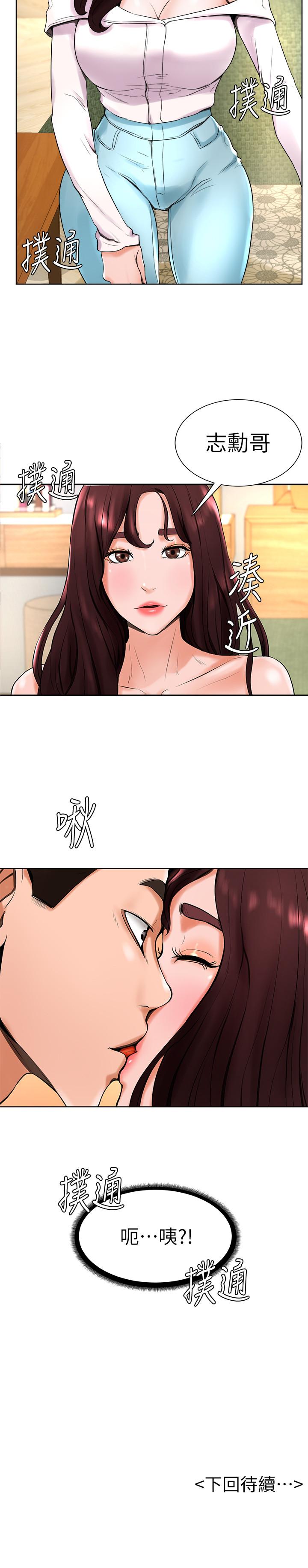 《撞球甜心》漫画 第14話-慾火難耐的多愛