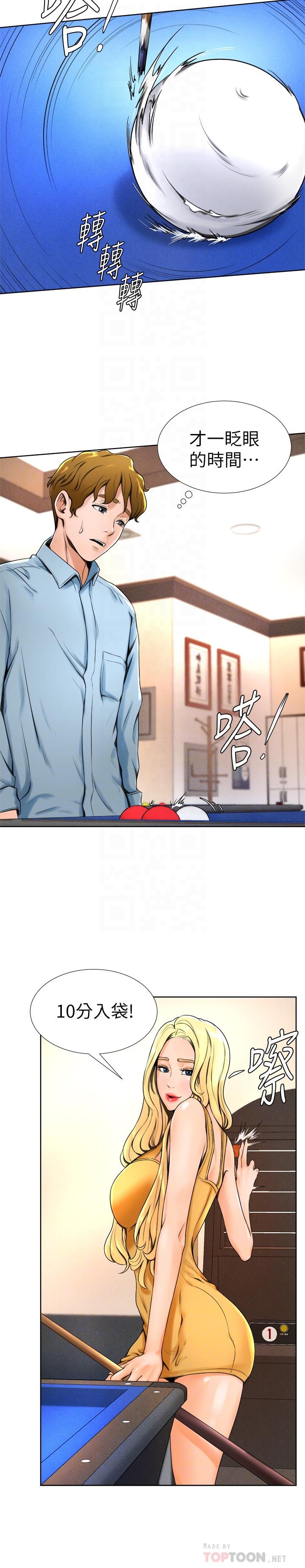《撞球甜心》漫画 第14話-慾火難耐的多愛