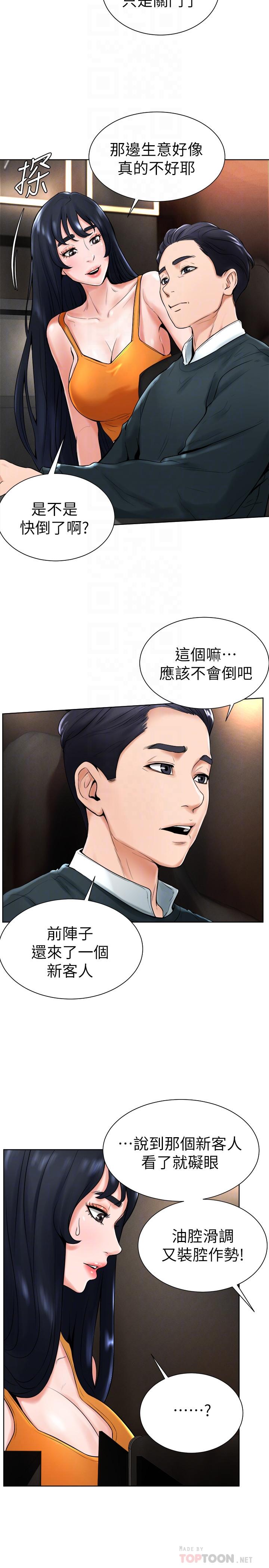 《撞球甜心》漫画 第15話-你一摸我，我就覺得好舒服