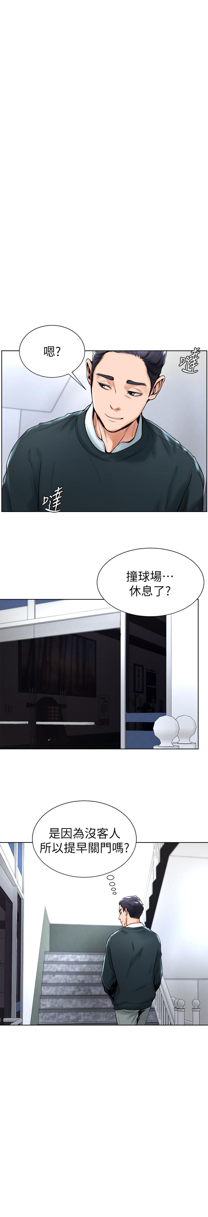 《撞球甜心》漫画 第15話-你一摸我，我就覺得好舒服