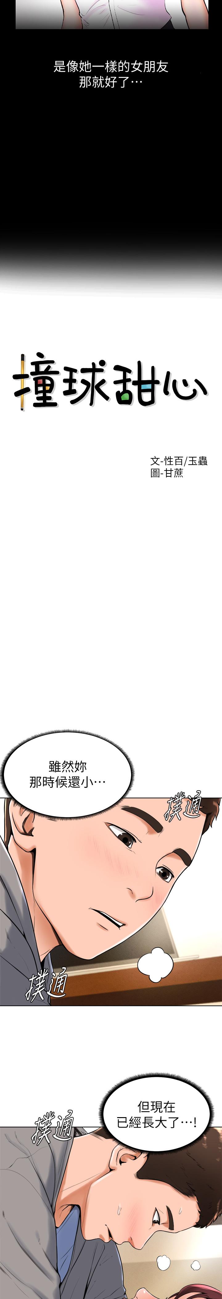 《撞球甜心》漫画 第16話-想感受年輕肉體的慾望