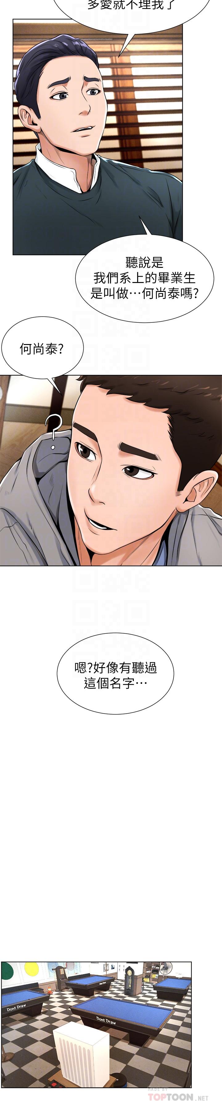 《撞球甜心》漫画 第16話-想感受年輕肉體的慾望