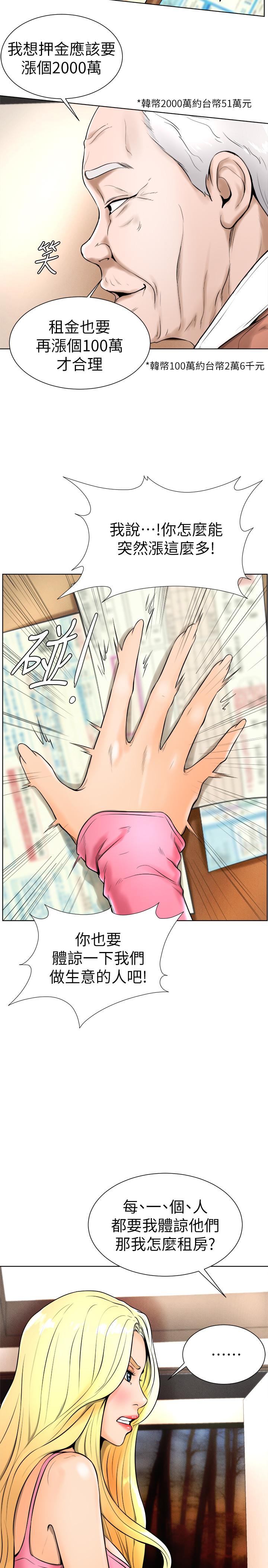 《撞球甜心》漫画 第16話-想感受年輕肉體的慾望