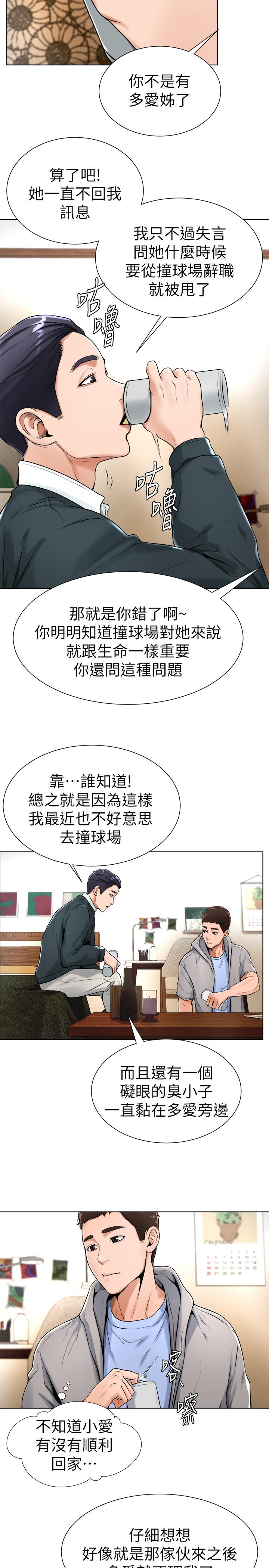 《撞球甜心》漫画 第16話-想感受年輕肉體的慾望
