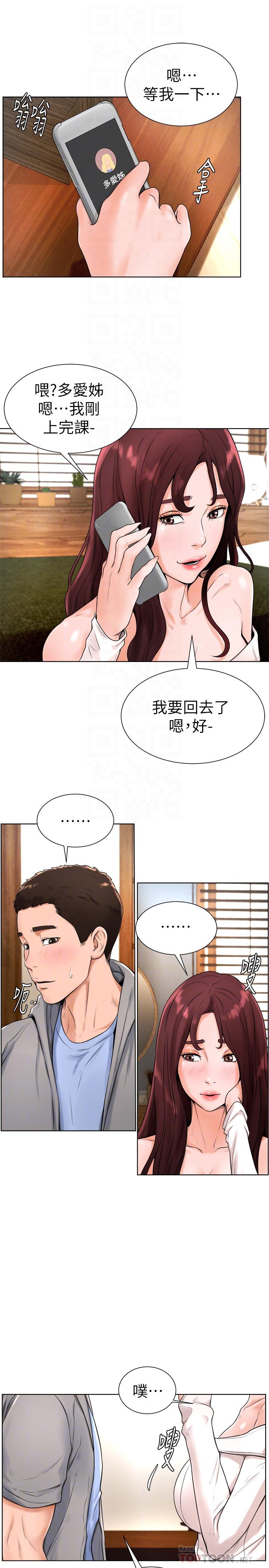 《撞球甜心》漫画 第16話-想感受年輕肉體的慾望