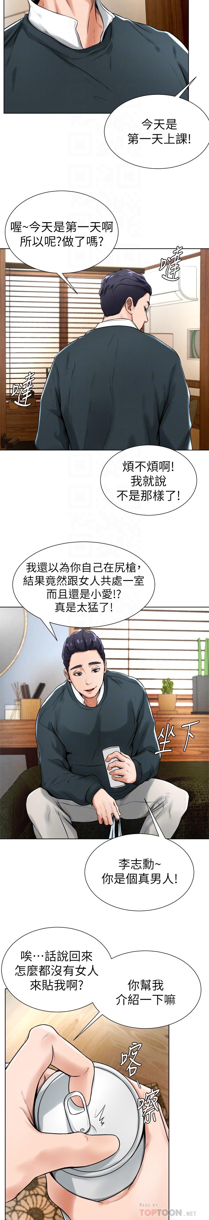 《撞球甜心》漫画 第16話-想感受年輕肉體的慾望