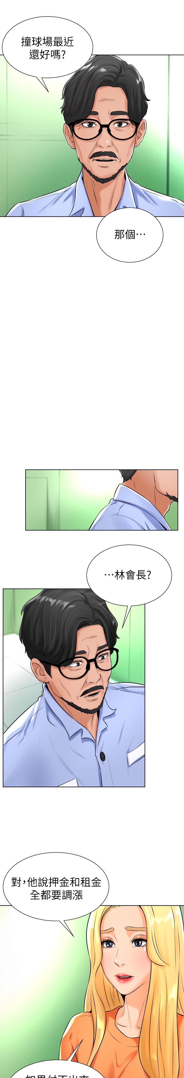 《撞球甜心》漫画 第17話-總是浮現小愛的身姿