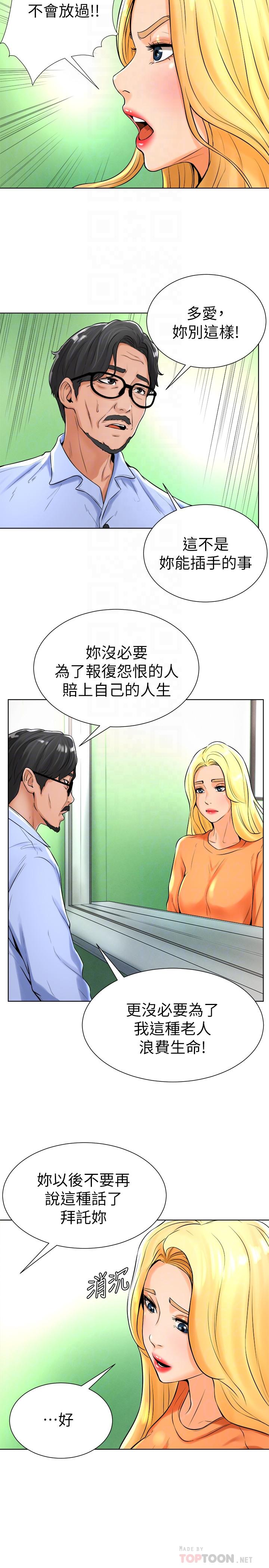 《撞球甜心》漫画 第17話-總是浮現小愛的身姿