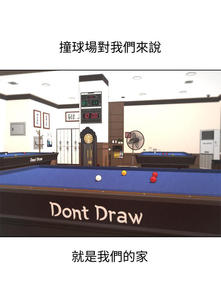 《撞球甜心》漫画 第17話-總是浮現小愛的身姿