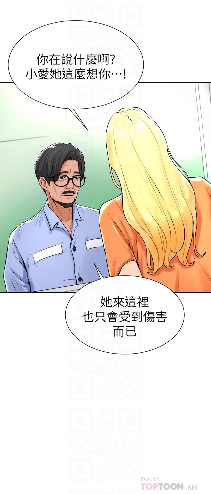 《撞球甜心》漫画 第17話-總是浮現小愛的身姿