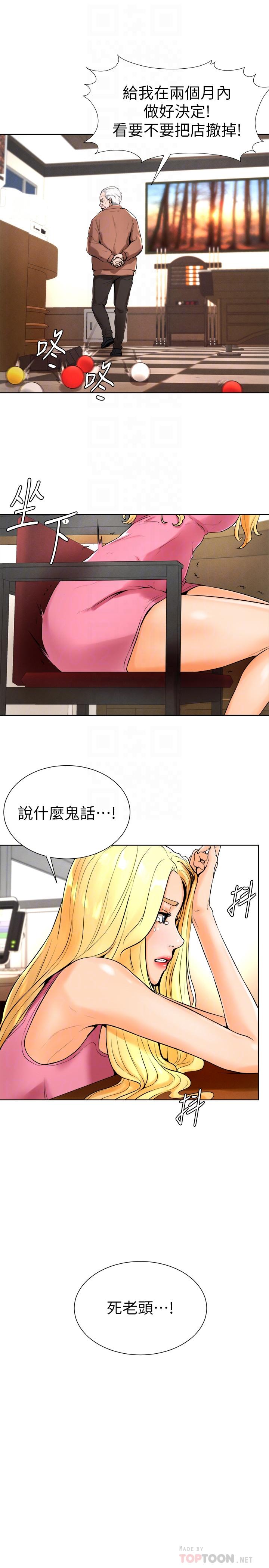 《撞球甜心》漫画 第17話-總是浮現小愛的身姿