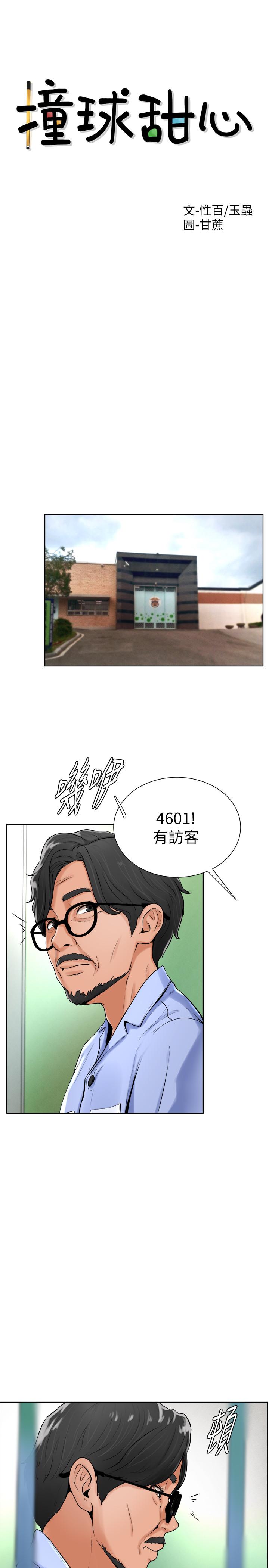 《撞球甜心》漫画 第17話-總是浮現小愛的身姿
