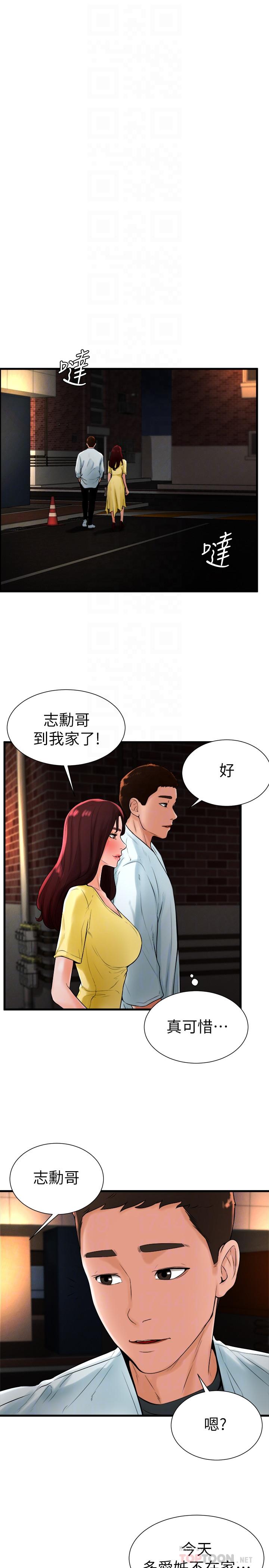 《撞球甜心》漫画 第19話-和小愛單獨在家裡